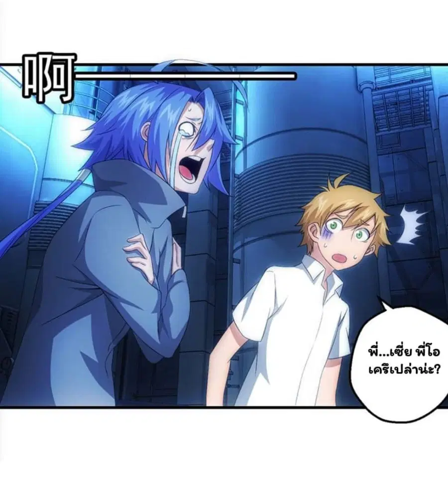 Energy Hunters ตอนที่ 59 หน้า 2