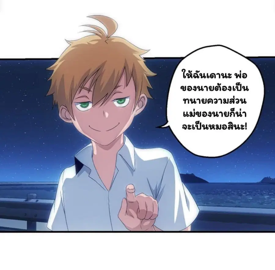 Energy Hunters ตอนที่ 60 หน้า 2