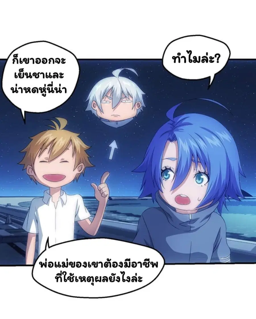 Energy Hunters ตอนที่ 60 หน้า 3
