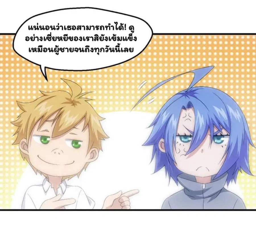 Energy Hunters ตอนที่ 62 หน้า 2