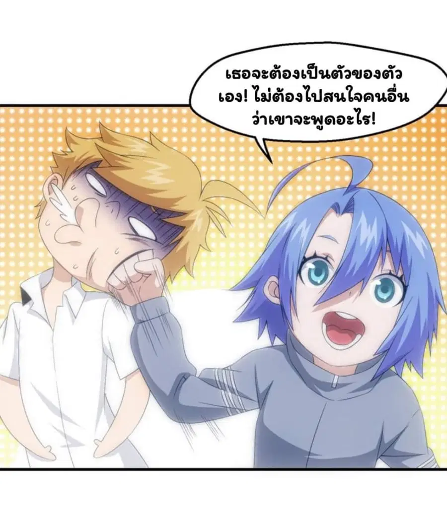 Energy Hunters ตอนที่ 62 หน้า 3