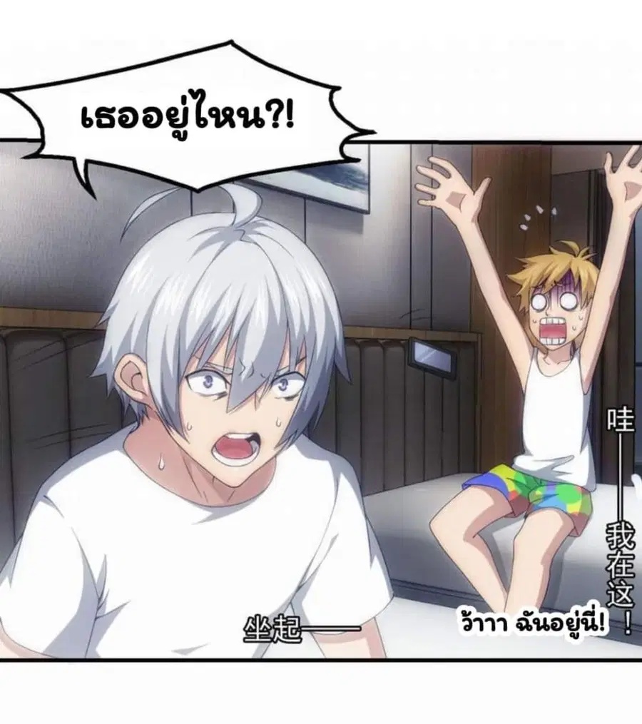 Energy Hunters ตอนที่ 66 หน้า 2