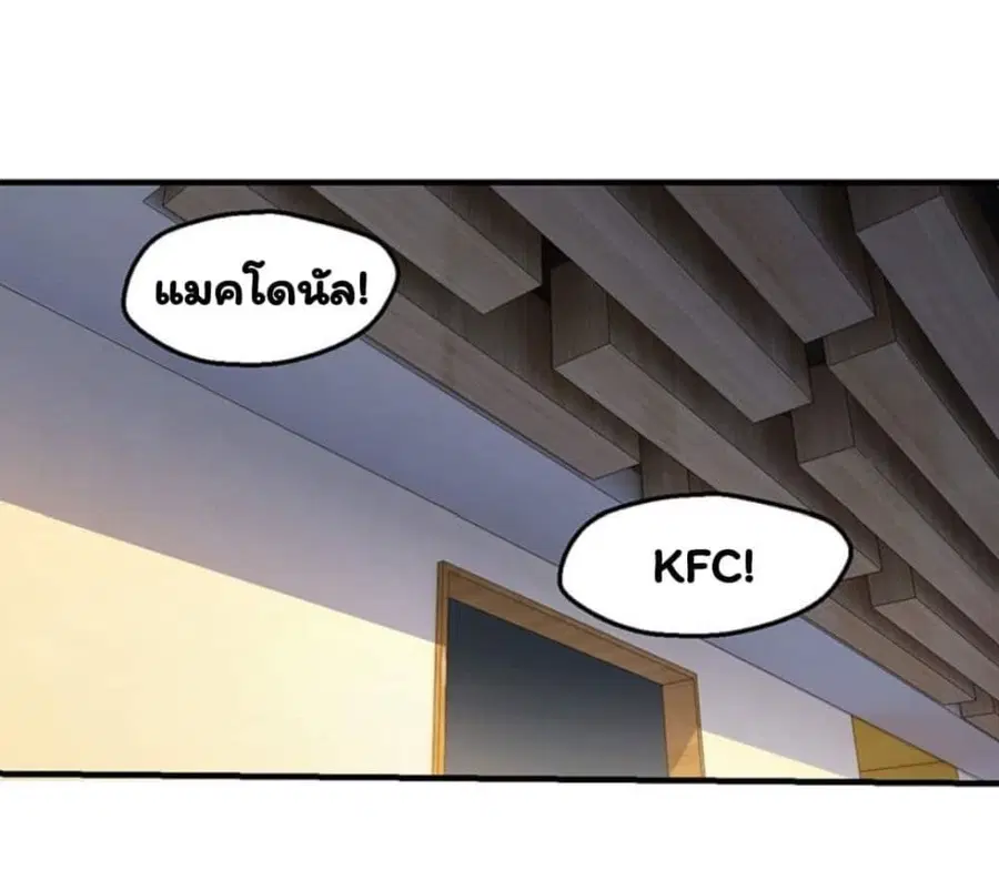 Energy Hunters ตอนที่ 67 หน้า 2