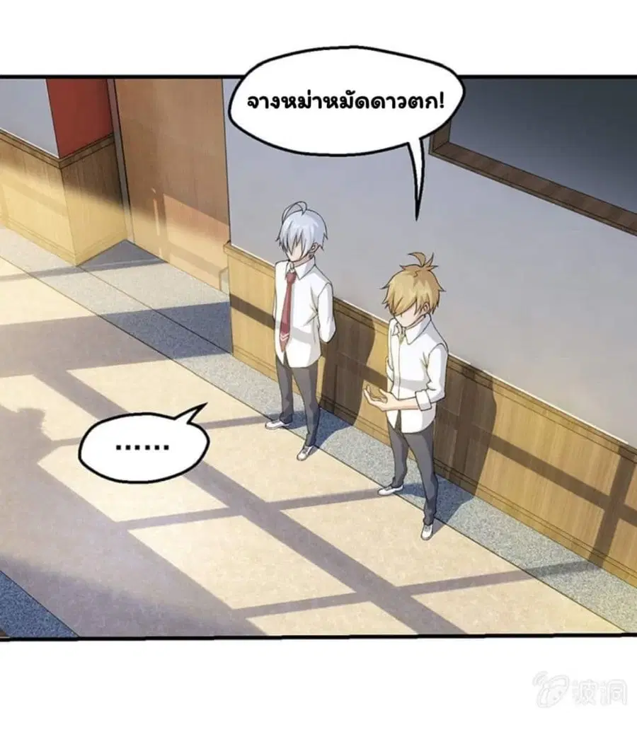Energy Hunters ตอนที่ 67 หน้า 3