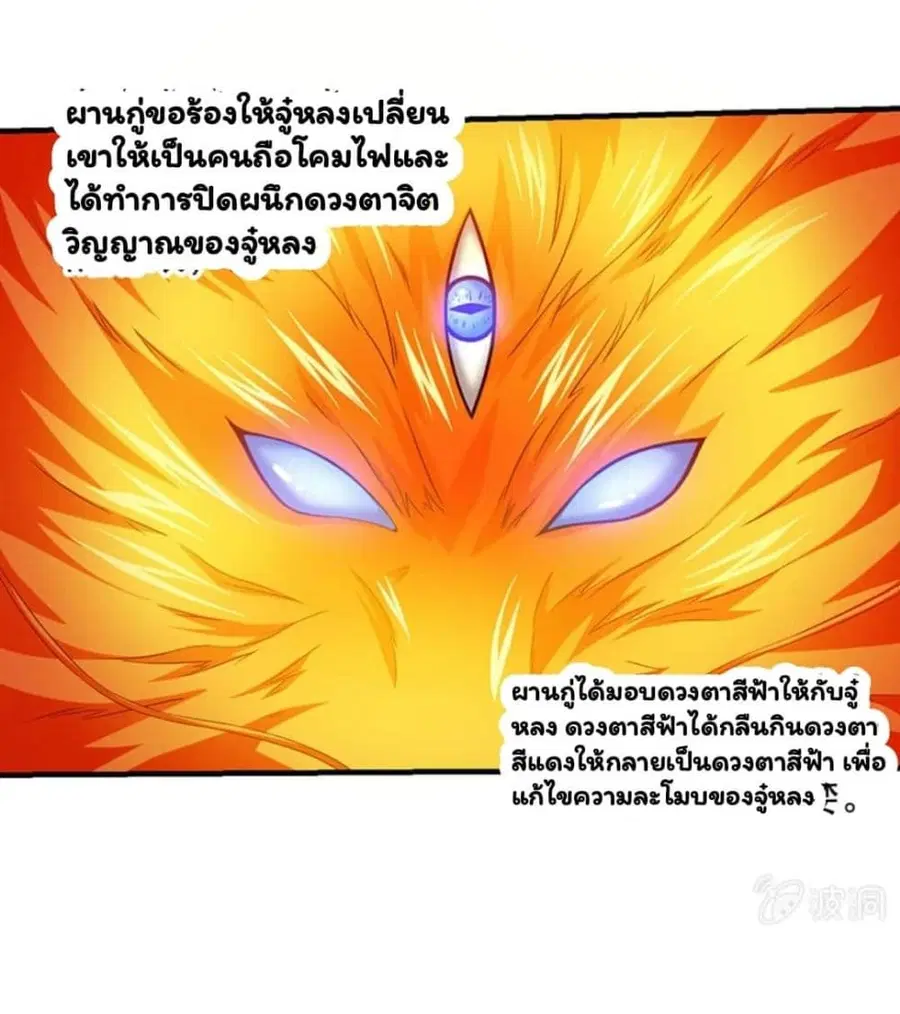Energy Hunters ตอนที่ 68 หน้า 3