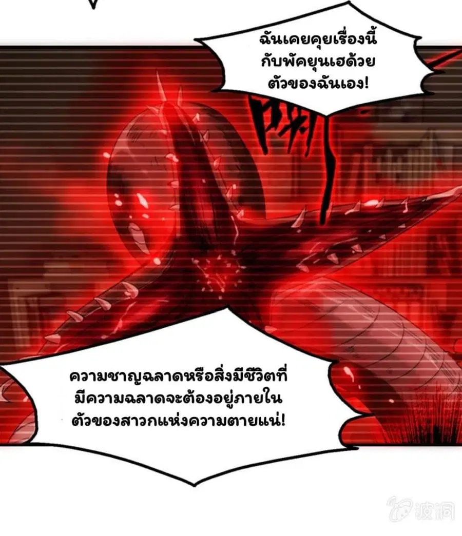 Energy Hunters ตอนที่ 69 หน้า 3