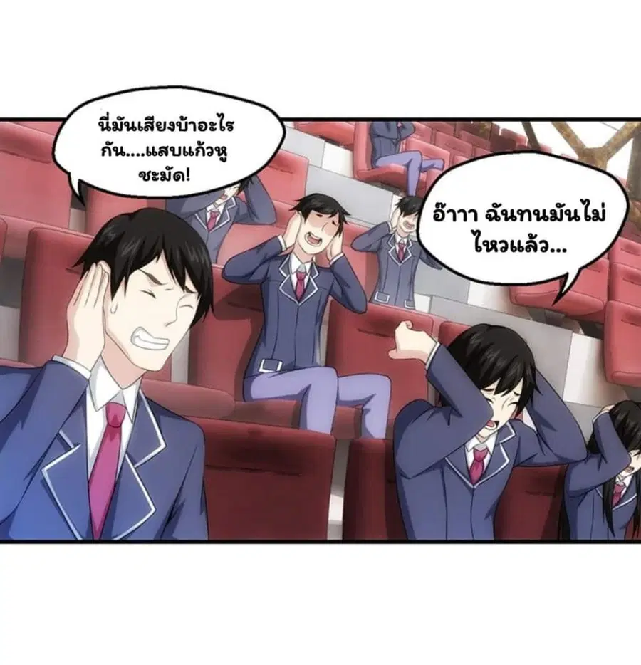 Energy Hunters ตอนที่ 71 หน้า 2