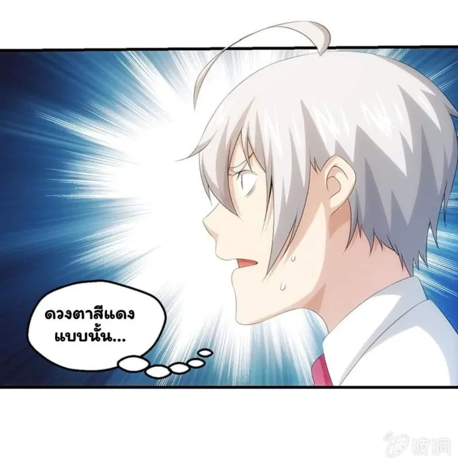 Energy Hunters ตอนที่ 71 หน้า 3
