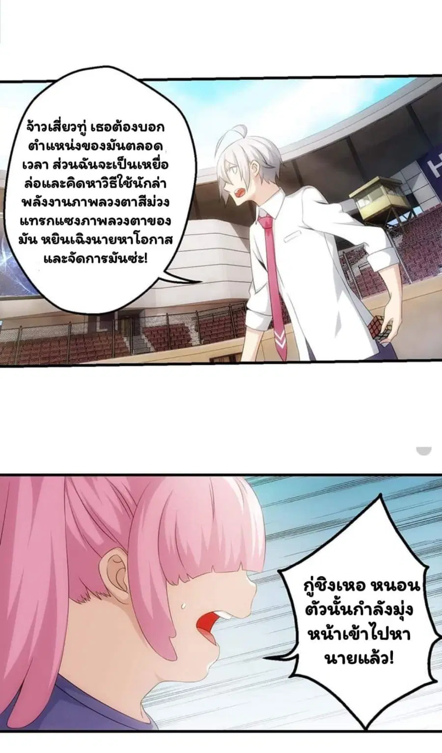 Energy Hunters ตอนที่ 72 หน้า 2