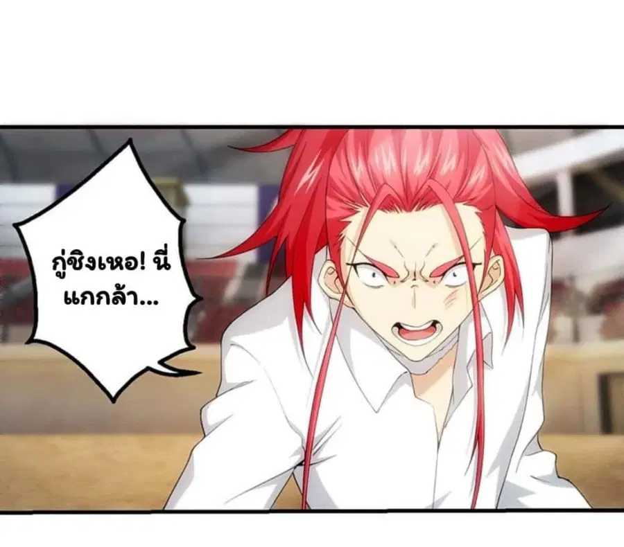 Energy Hunters ตอนที่ 73 หน้า 2