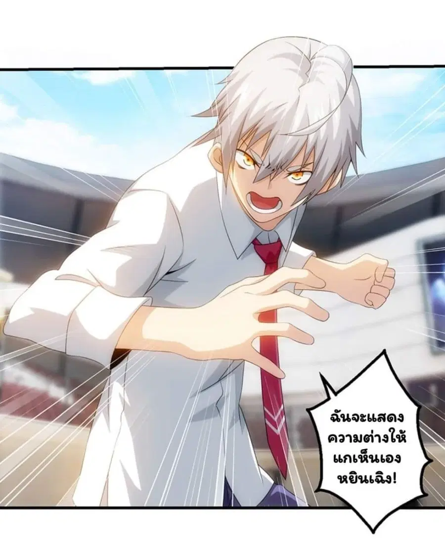 Energy Hunters ตอนที่ 75 หน้า 3