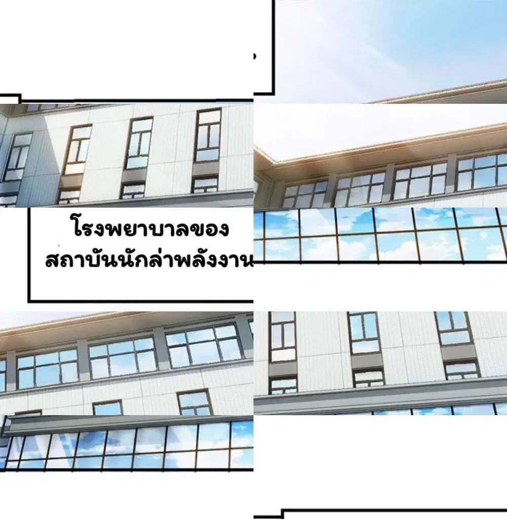 Energy Hunters ตอนที่ 76 หน้า 3