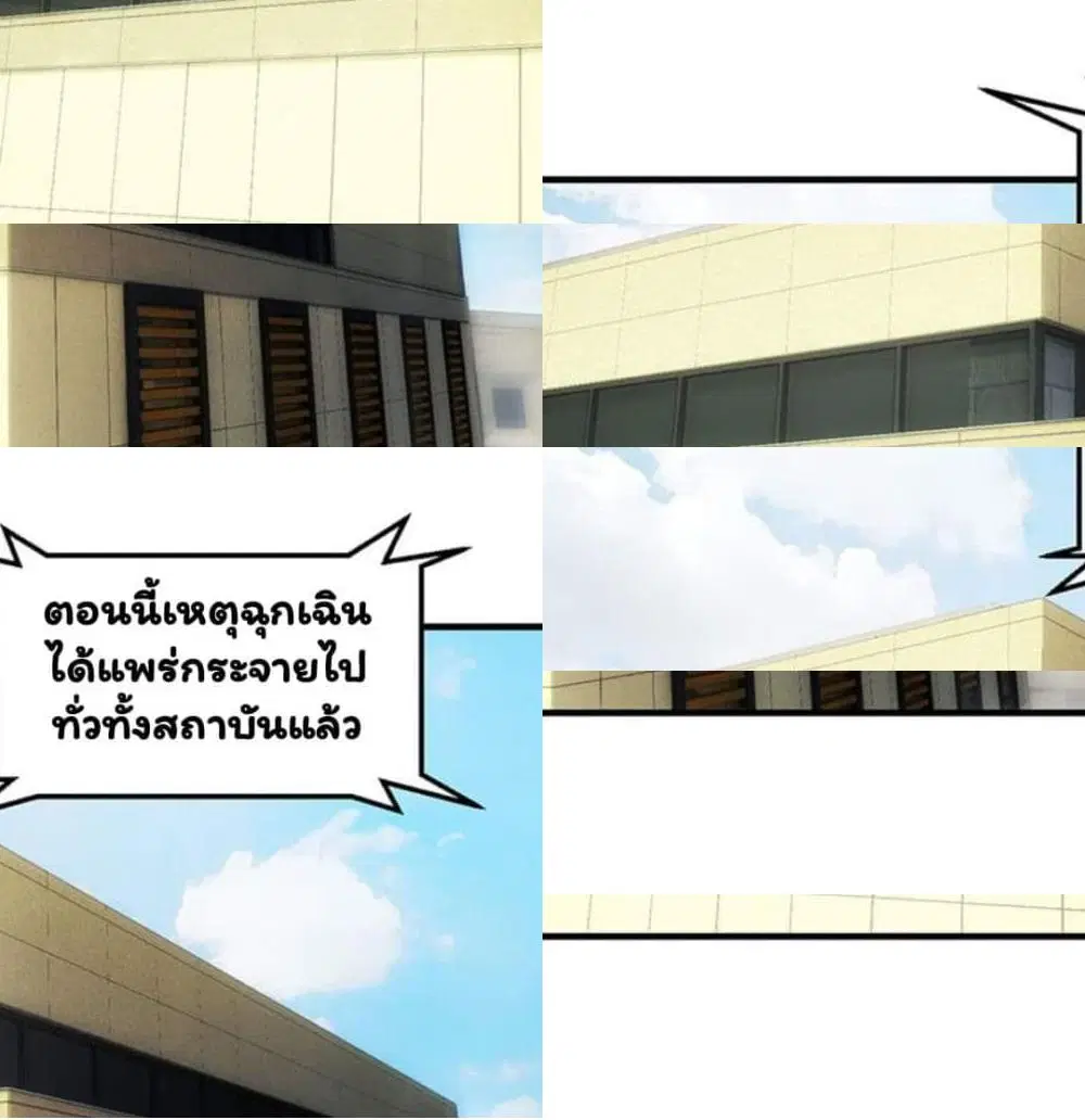 Energy Hunters ตอนที่ 77 หน้า 3