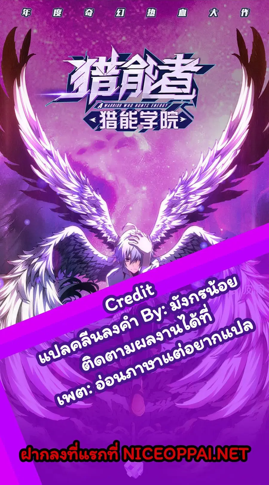 Energy Hunters ตอนที่ 79 หน้า 3