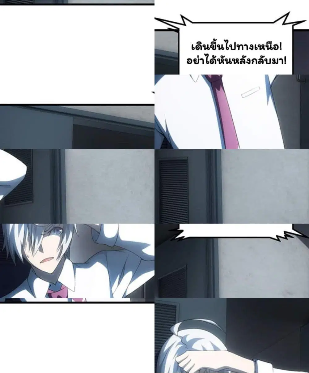 Energy Hunters ตอนที่ 80 หน้า 3