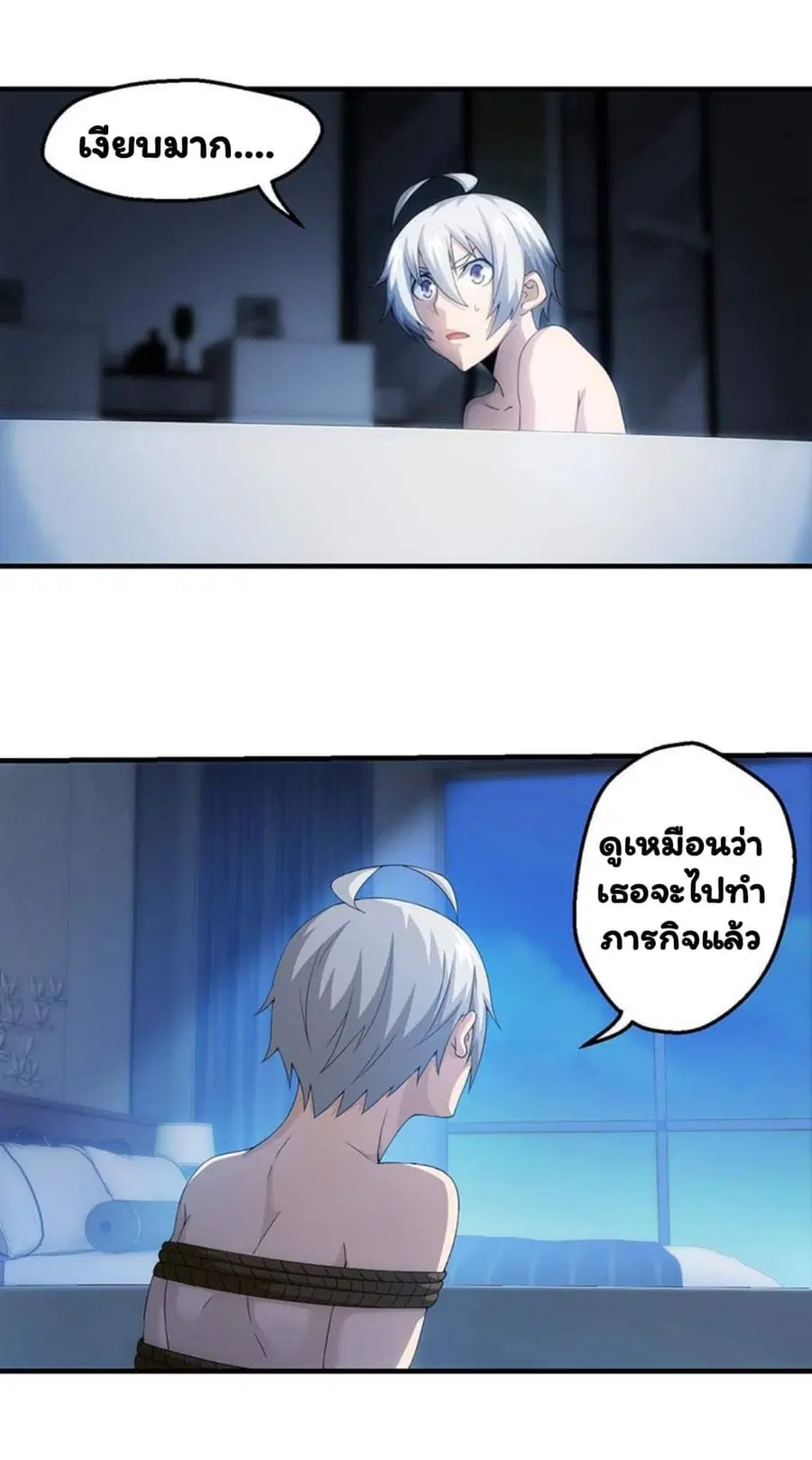 Energy Hunters ตอนที่ 84 หน้า 3