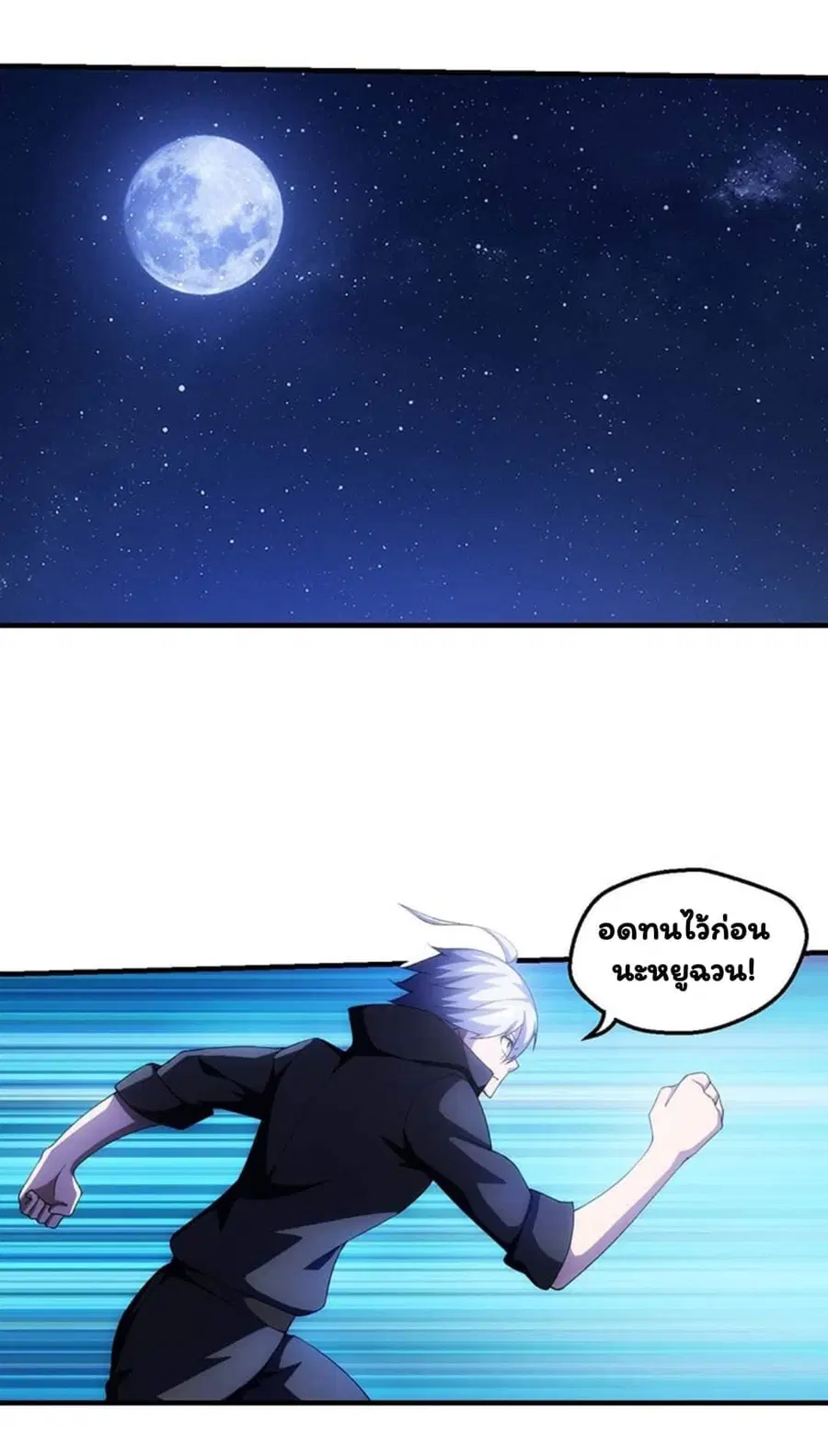 Energy Hunters ตอนที่ 85 หน้า 3