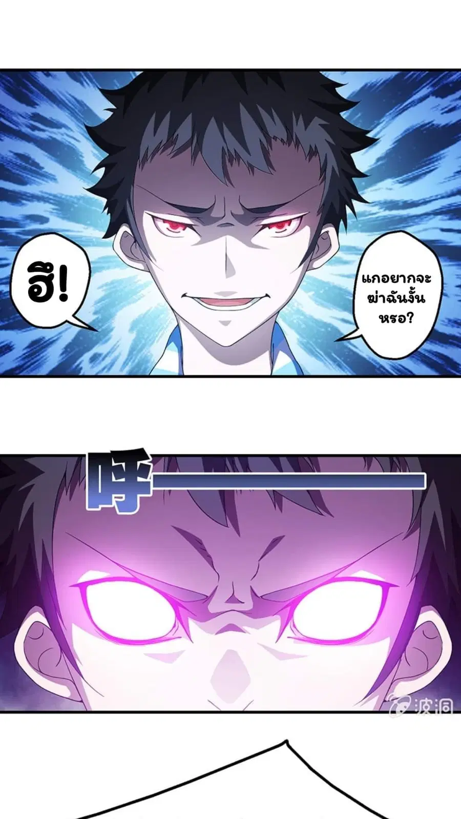 Energy Hunters ตอนที่ 87 หน้า 3