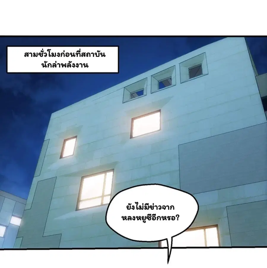 Energy Hunters ตอนที่ 90 หน้า 3