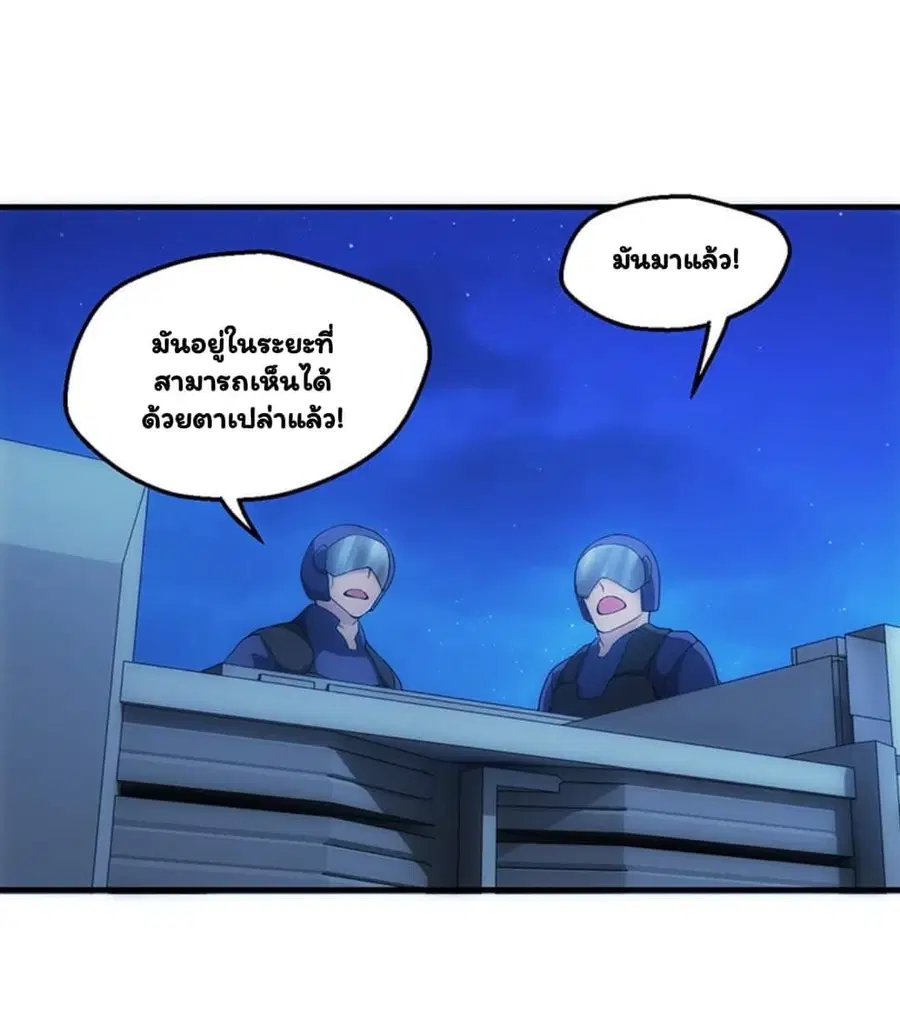 Energy Hunters ตอนที่ 91 หน้า 3