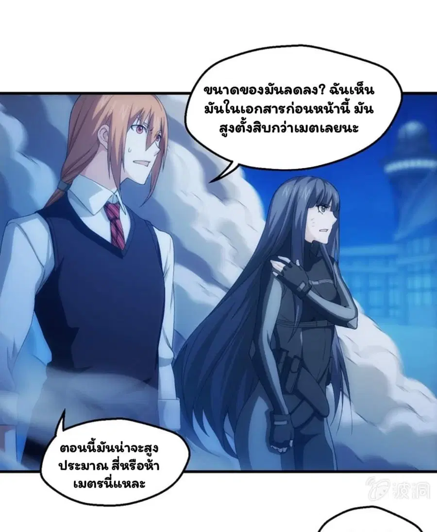 Energy Hunters ตอนที่ 97 หน้า 3