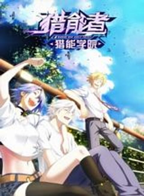 ปก Energy Hunters มังงะจีน แปลไทย