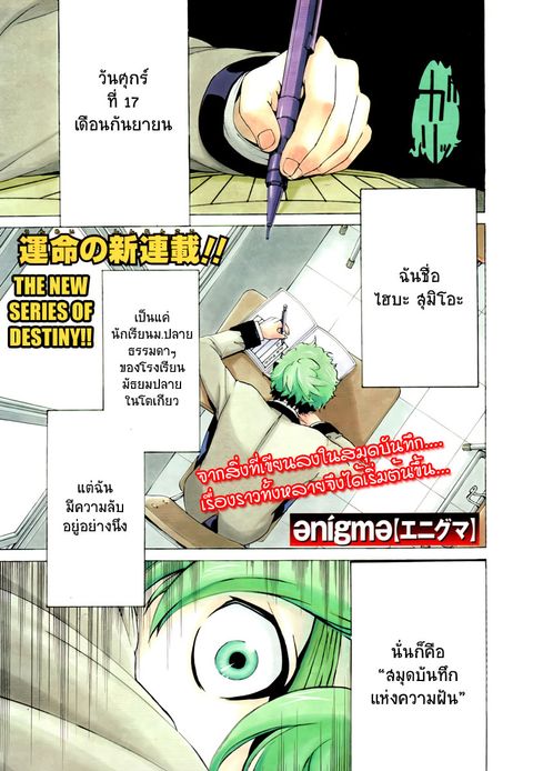 Enigma ตอนที่ 1 หน้า 2