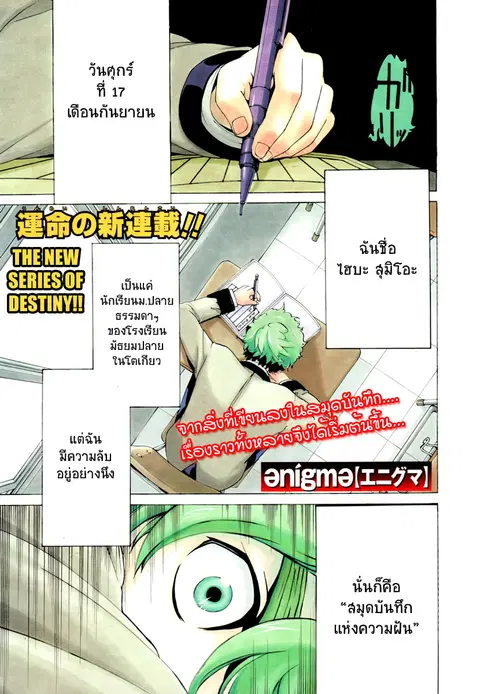 Enigma ตอนที่ 1 หน้า 2