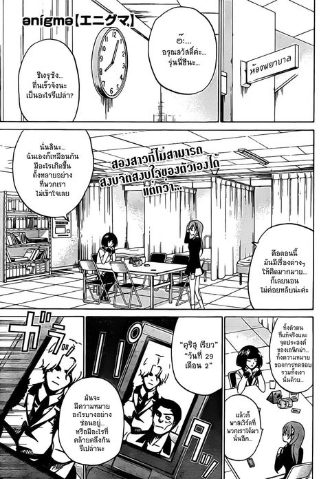 Enigma ตอนที่ 10 หน้า 1