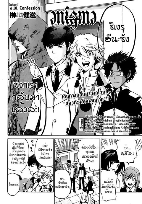 Enigma ตอนที่ 10 หน้า 2