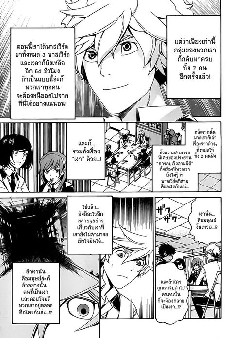 Enigma ตอนที่ 10 หน้า 3