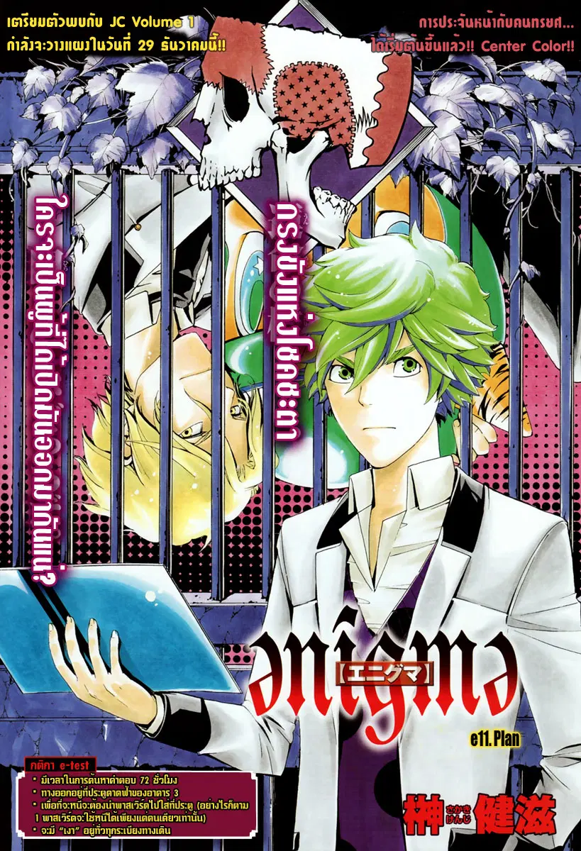 Enigma ตอนที่ 11 หน้า 1