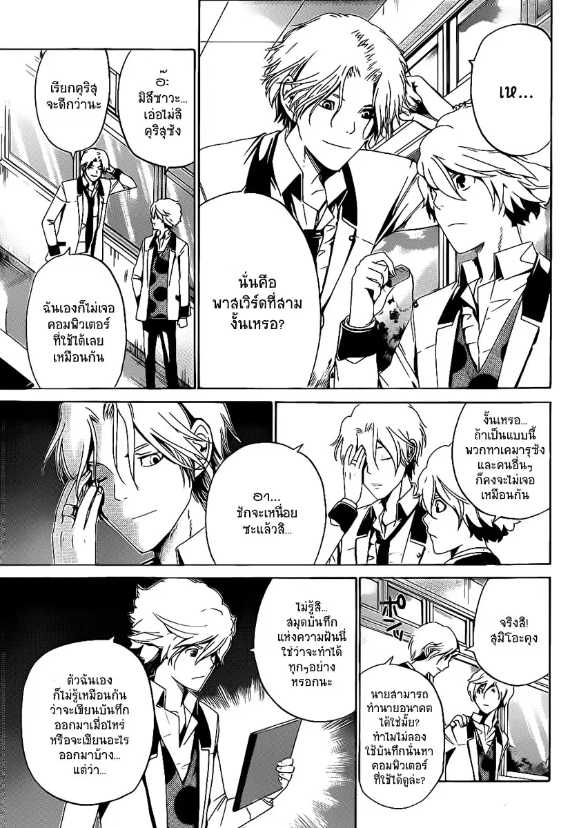 Enigma ตอนที่ 11 หน้า 3