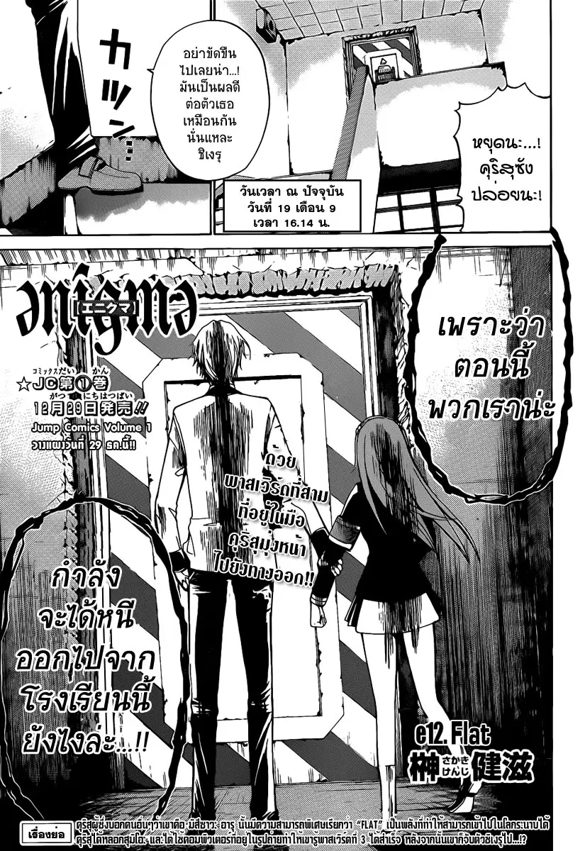Enigma ตอนที่ 12 หน้า 1