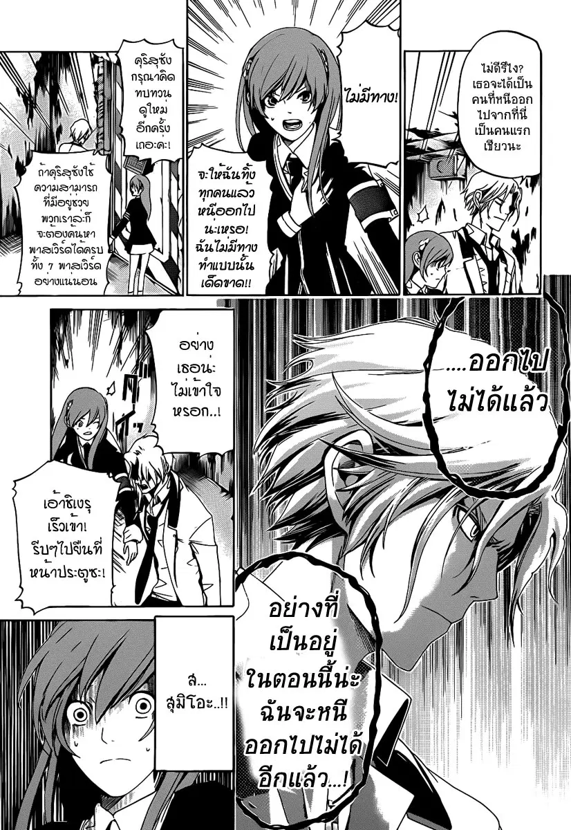 Enigma ตอนที่ 12 หน้า 3