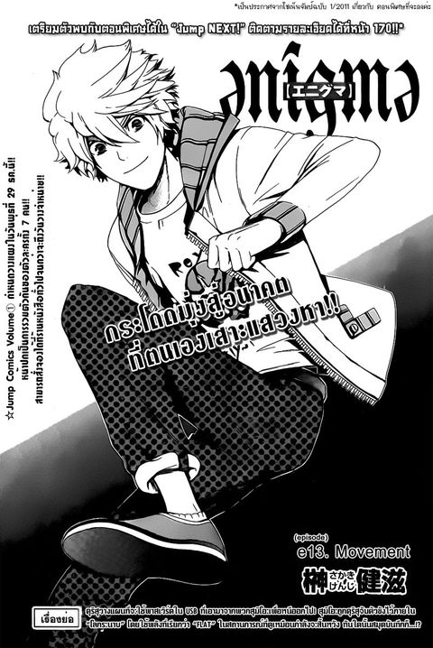 Enigma ตอนที่ 13 หน้า 1