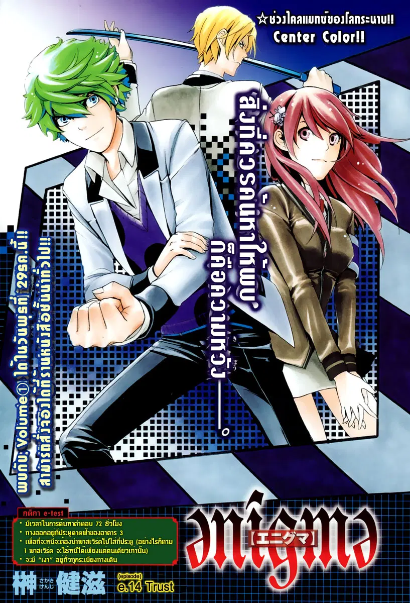Enigma ตอนที่ 14 หน้า 1