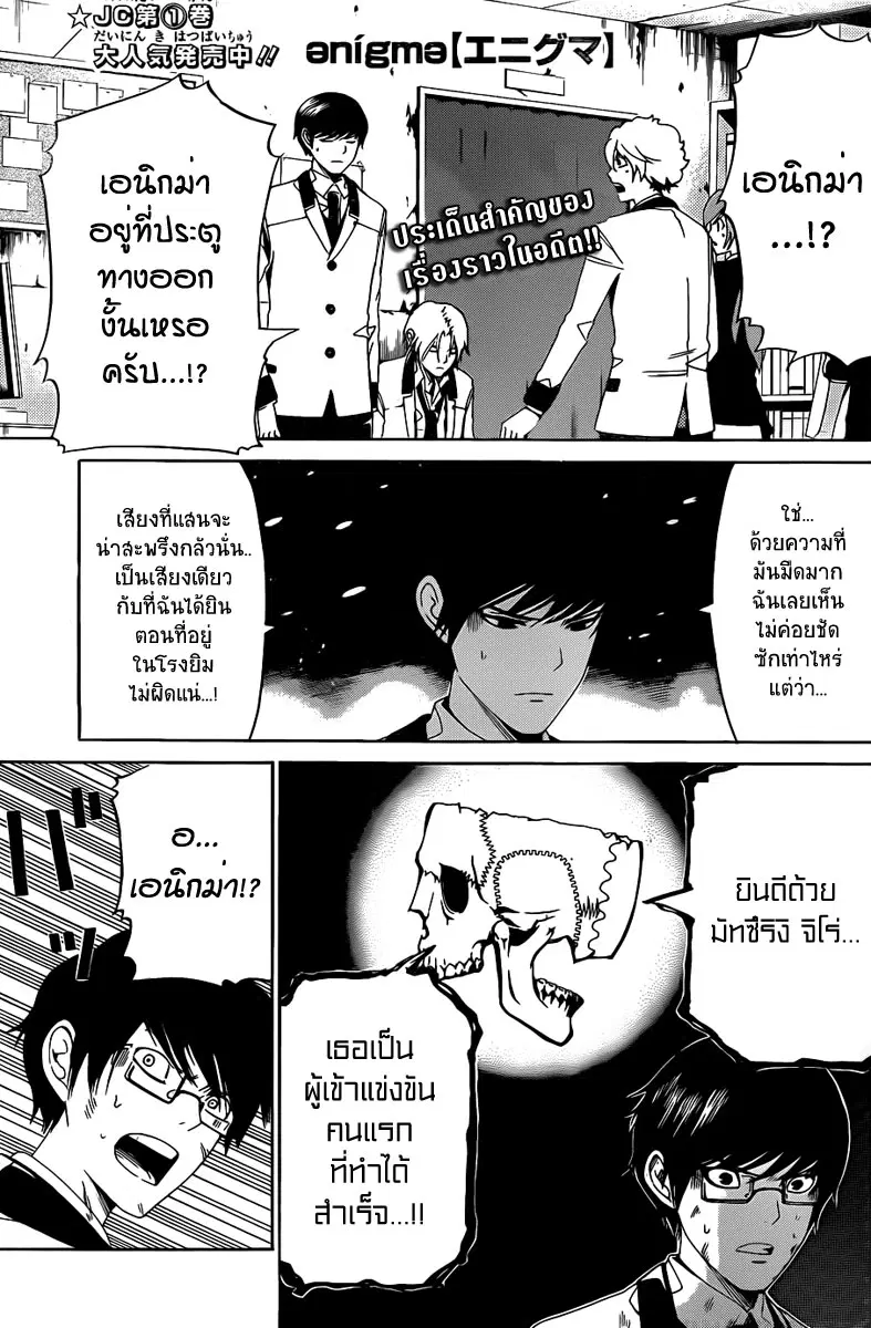 Enigma ตอนที่ 16 หน้า 1