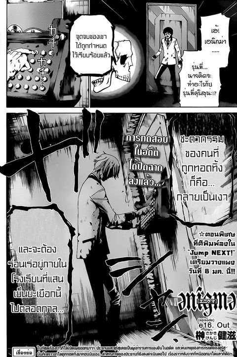 Enigma ตอนที่ 16 หน้า 2