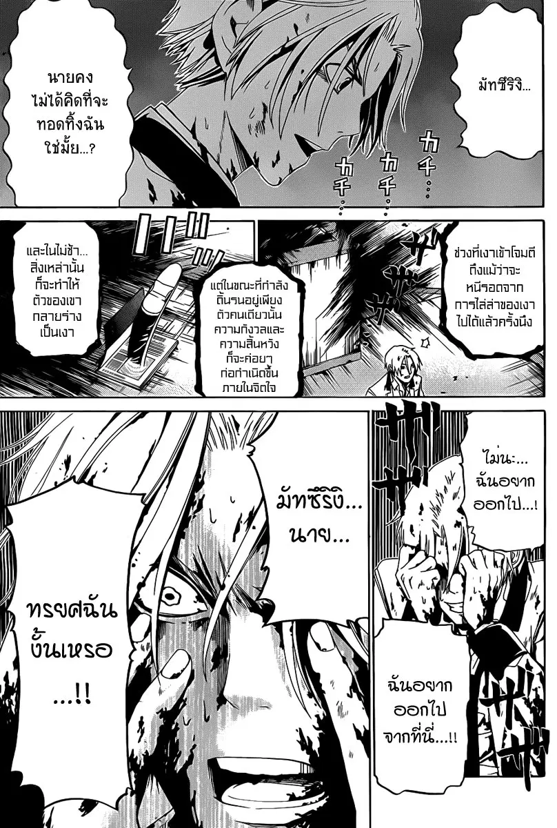 Enigma ตอนที่ 16 หน้า 3
