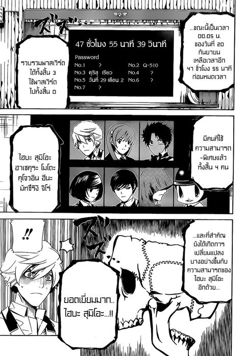 Enigma ตอนที่ 17 หน้า 3