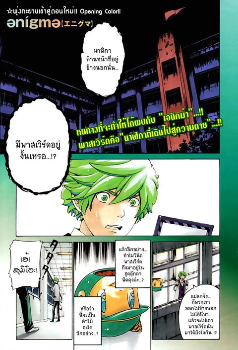 Enigma ตอนที่ 18 หน้า 1