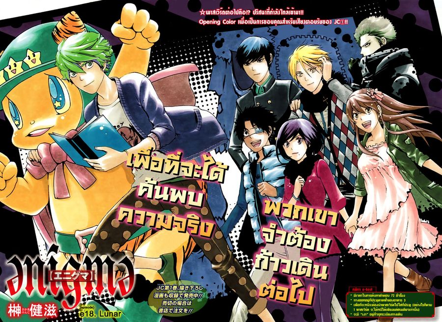 Enigma ตอนที่ 18 หน้า 2