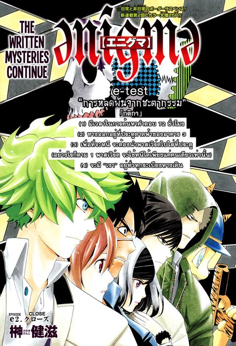 Enigma ตอนที่ 2 หน้า 1