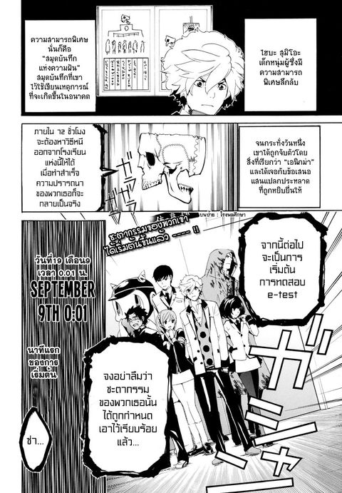 Enigma ตอนที่ 2 หน้า 2