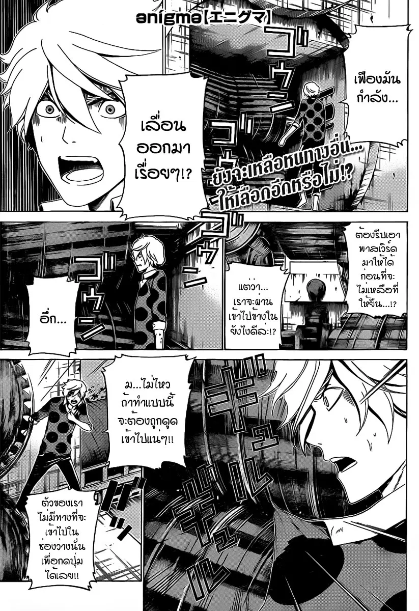 Enigma ตอนที่ 20 หน้า 1