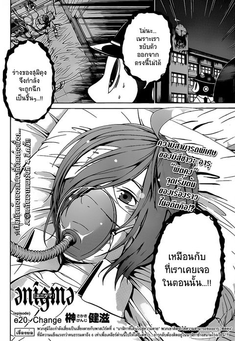 Enigma ตอนที่ 20 หน้า 2