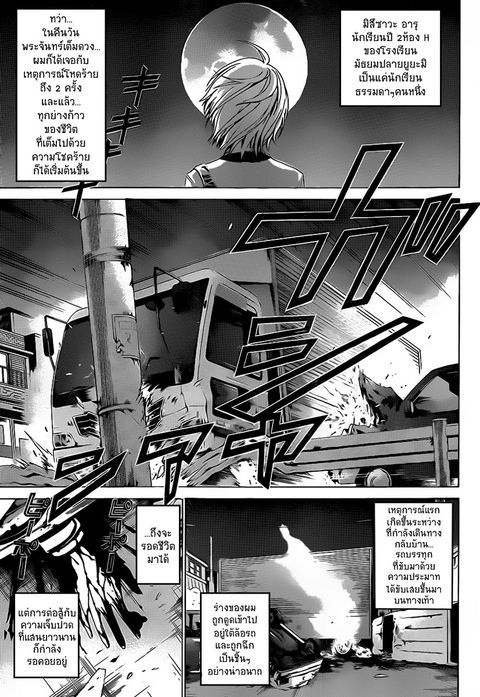 Enigma ตอนที่ 20 หน้า 3