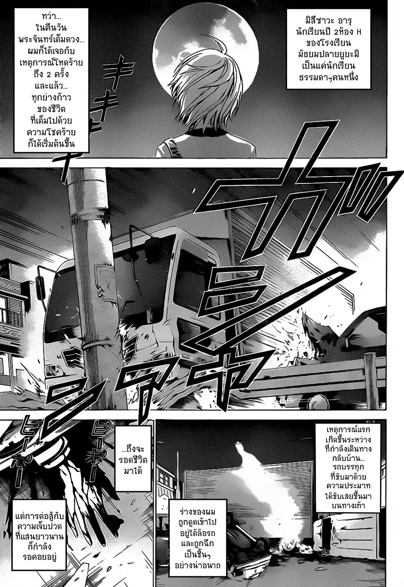 Enigma ตอนที่ 20 หน้า 3