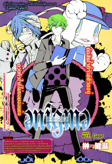 Enigma ตอนที่ 21 หน้า 1